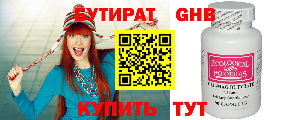 Дубна  БУТИРАТ бутандиол  Вход с VPN 