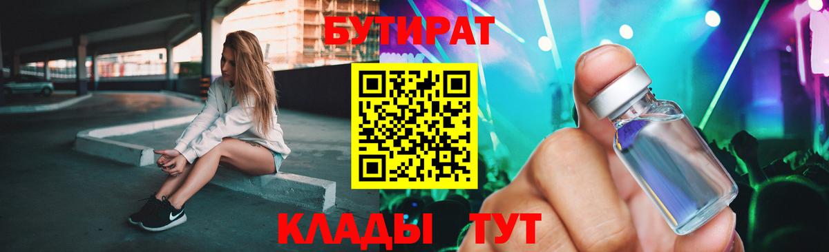 Бутират бутандиол Дубна