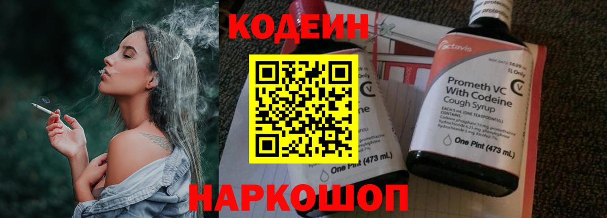 Дубна  Codein Purple Drank  Вход с VPN 