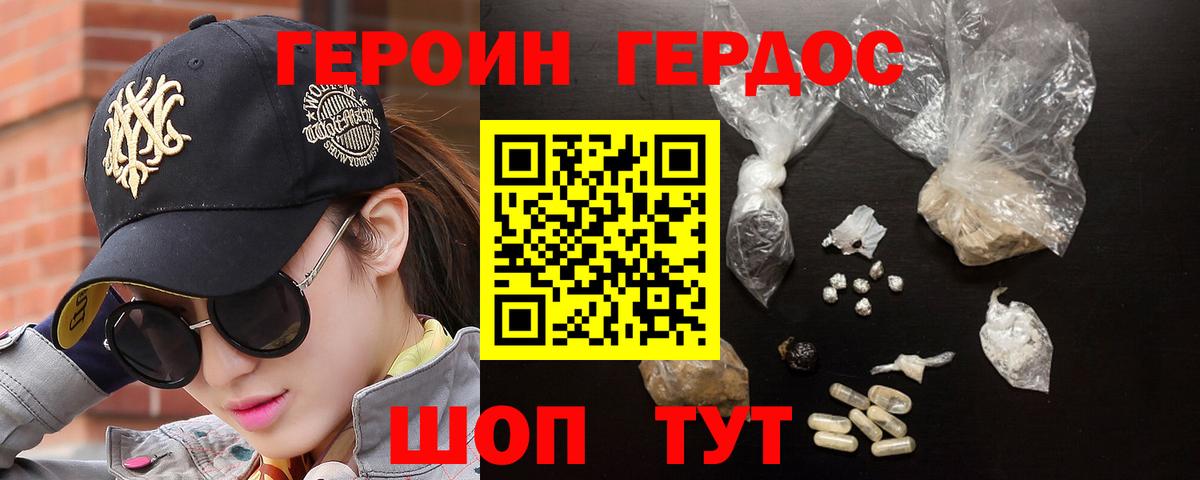 ГЕРОИН хмурый Дубна