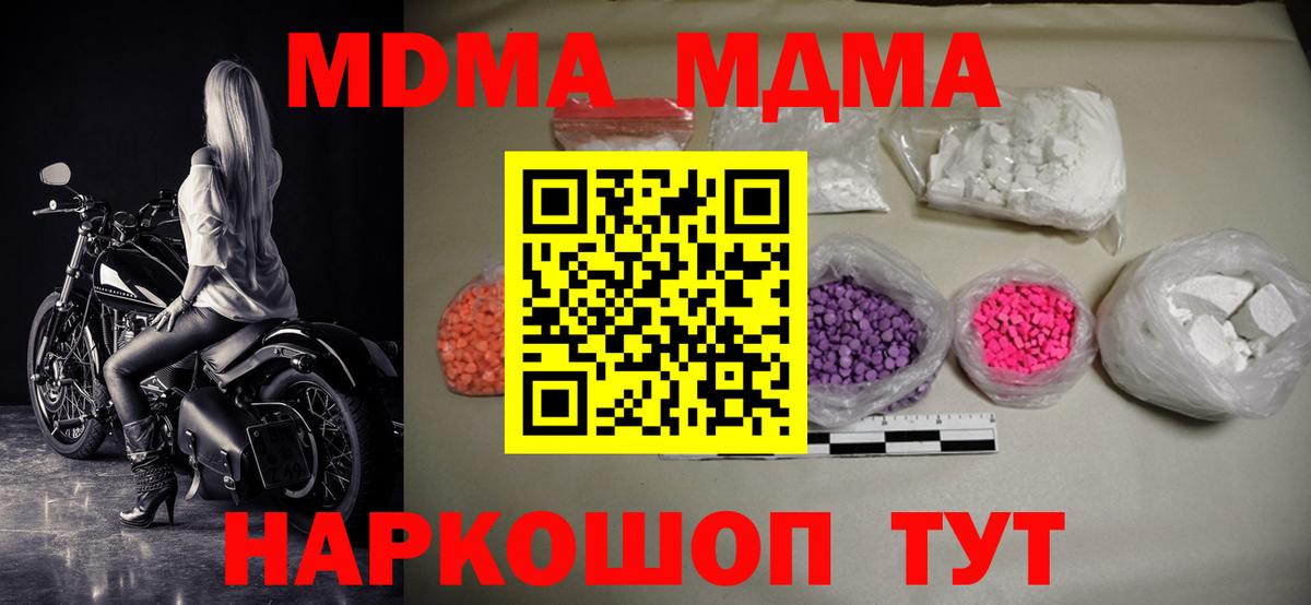 МДМА  МДМА кристаллы  Дубна  Вход с VPN  MDMA Molly 